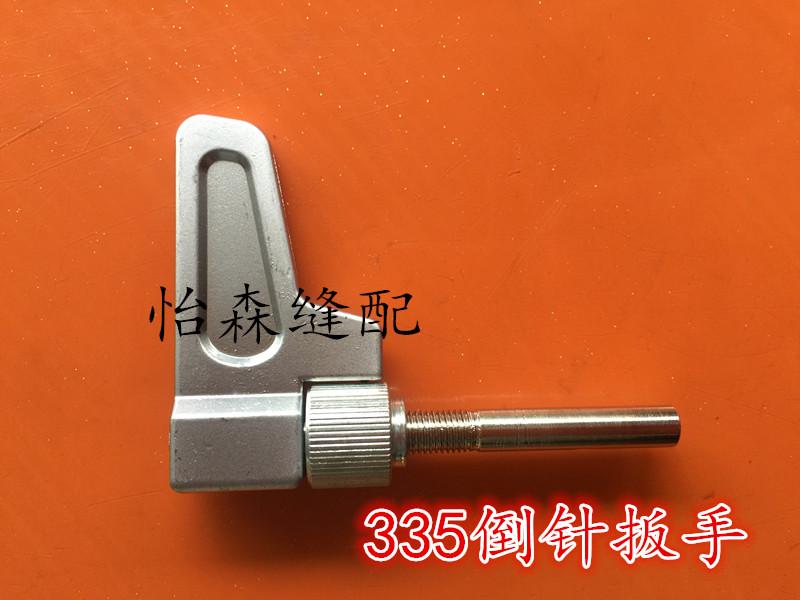 Industrial Sewing Machine Golden Wheel 335 Reverse Wrench