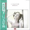 LP Record SACHIKO NISHIDA - Itsumo No Gogo PROT7129 UNIVERSAL MUSIC 2021 Japan Japanese Pop/Rock