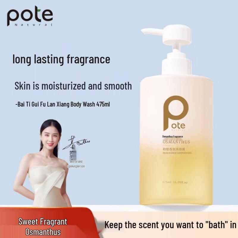 Baitie Osmanthus & Orchid Fragrance Shower Gel