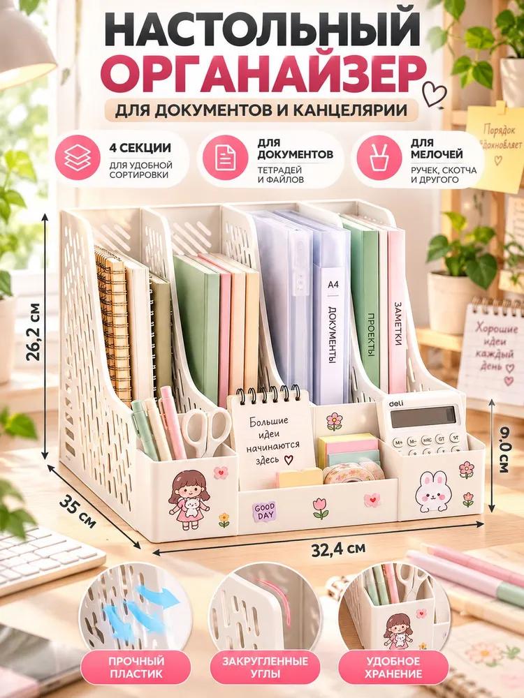 Stand organizer for books, textbooks and office supplies