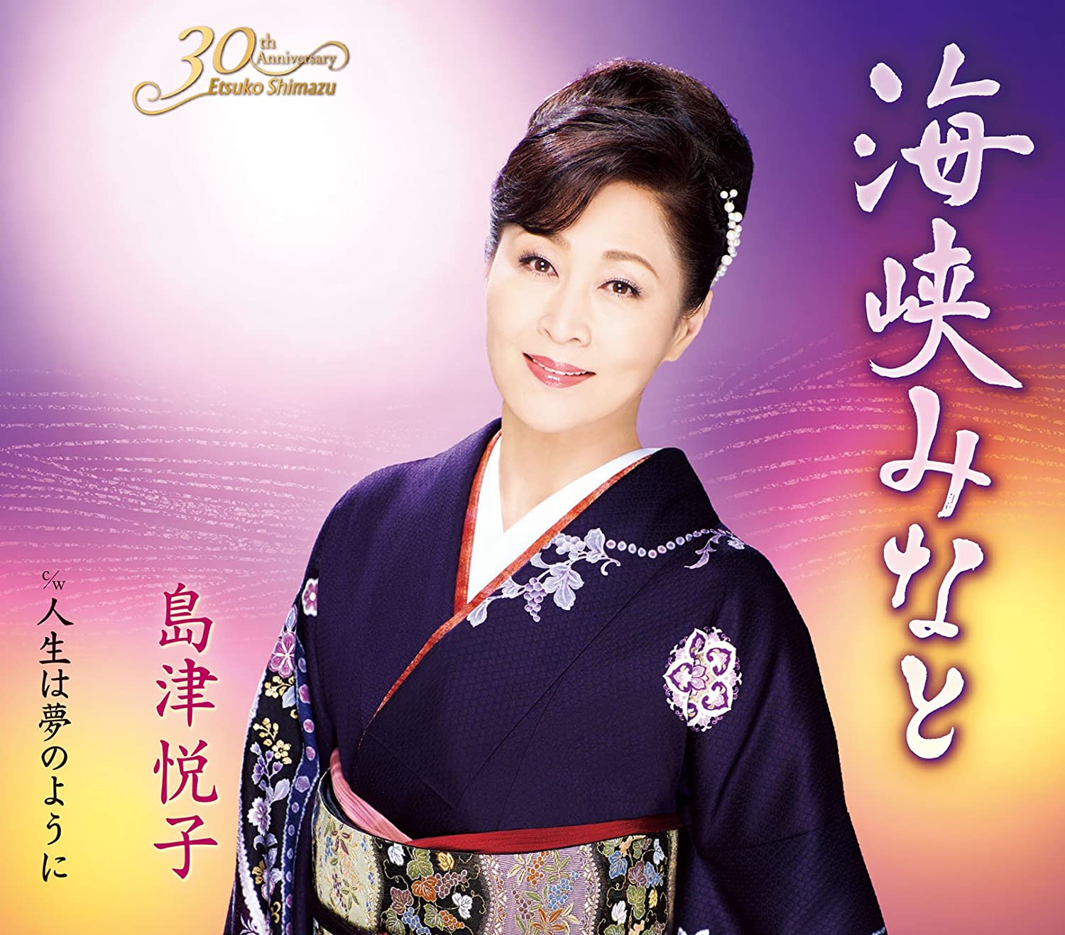 

CD ETSUKO SHIMAZU - Kaikyo Minato KICM30829 Japan Japanese Enka Used