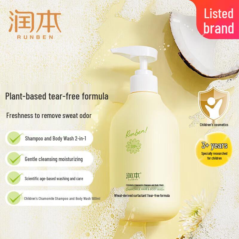 Runben Kids Chamomile 2-in-1 Shampoo & Body Wash
