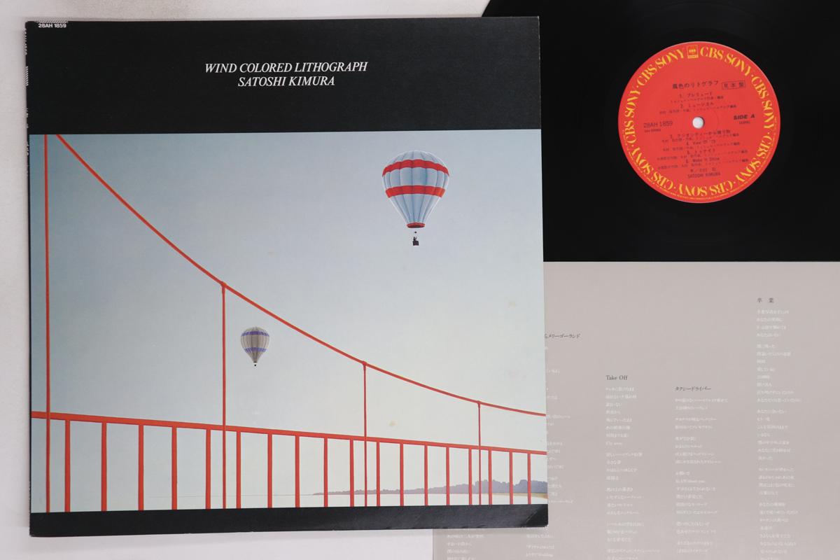 

LP Record SATOSHI KIMURA - Wind Colored Lithograph 28AH1859PROMO CBS SONY 1985 Japan Japanese Pop/Rock Used