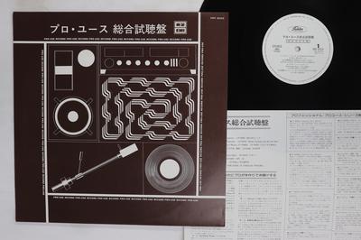 LP Record VARIOUS  Pro Use Record PRT8059 JOBIM MUSIC Japan Japanese PopRock Used
