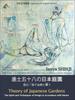 Japanese Gardens by Isoya Shinji and English Bilingual (Japanese Edition)