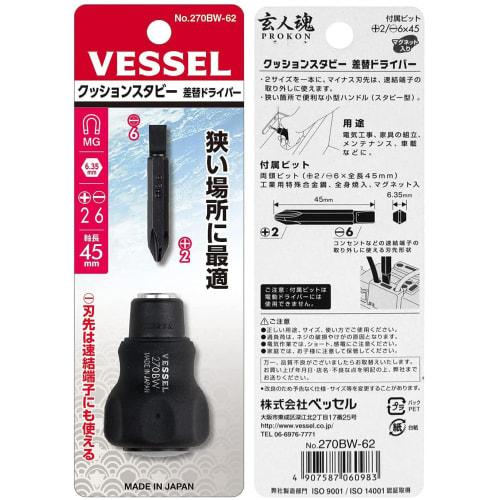 VESSEL Stubby Interchangeable Driver Set (with +2/-6 Short Bits) 270BW-62