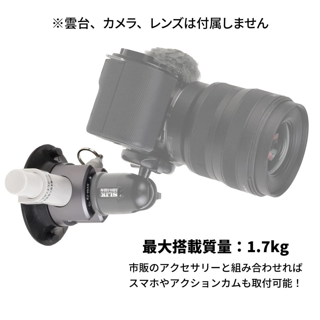 SLIK Suction Base Suction Maximum Load Weight 75mm Lightweight and for Action Cams and Part Number 246627 SVM-75 Tripod/Monopod Accessory, Type,