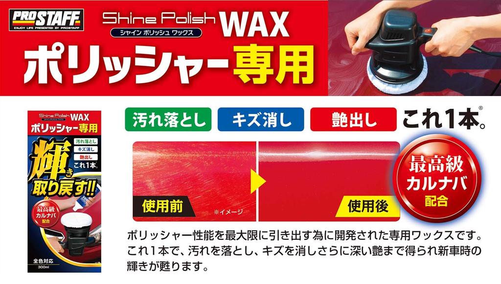 Pro Staff Car Wash Supplies Polisher Shine Polish 10.1 fl oz (300