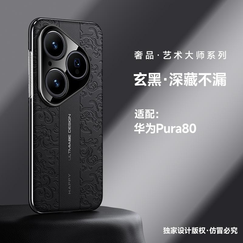 Applicable To Huawei Pura80Ultra Guochao Dragon Pattern Nova14 Plain Leather Mobile Phone Case Mate70pro Electroplating Luxury