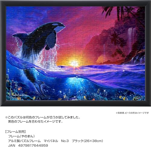 Yanoman 300 Piece Jigsaw Puzzle Lassen Shepherd of the Sea (26x38cm)