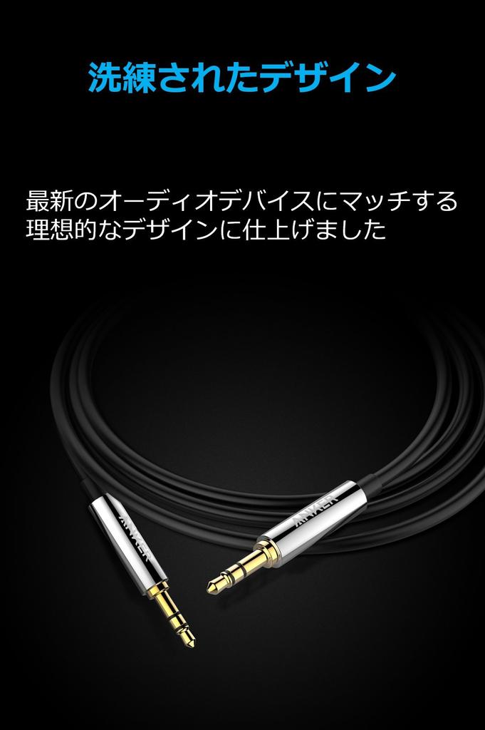 Anker Premium Audio Cable AUX Cable Compatible with Home Car Stereo 3.5mm (1.2m) Headphones, iPod, iPhone, iPad, Stereo, Speakers, etc. (Black)