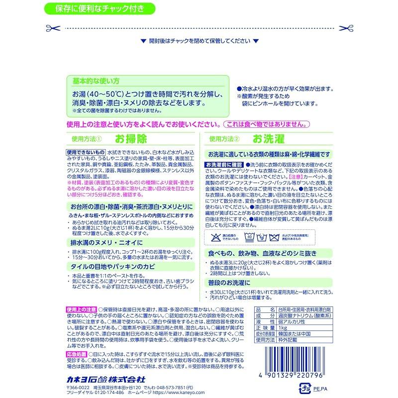 Kaneyo Soap Sodium Percarbonate Oxygen-Based Bleach 1kg - Bleaching, Deodorizing, Disinfecting, Stain Removal, Multi-Purpose Cleaner