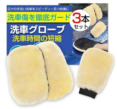 Car Wash Sponge and Sheepskin Car Wash Gloves of Car Wash Car Wash Fluffy Sheepskin Easy To Hand Car Wash Car Wash Car Wheels (Set 3) - Mitt, Gloves,