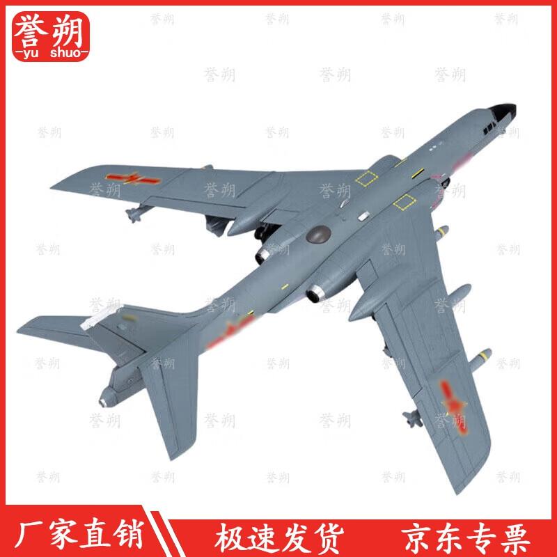 1:Модель из сплава бомбардировщика 72 H-6K