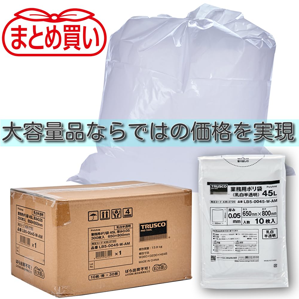 TRUSCO Commercial Plastic Bags X 45L Milky White Translucent 300 Sheets 0.05 [Case Sold]