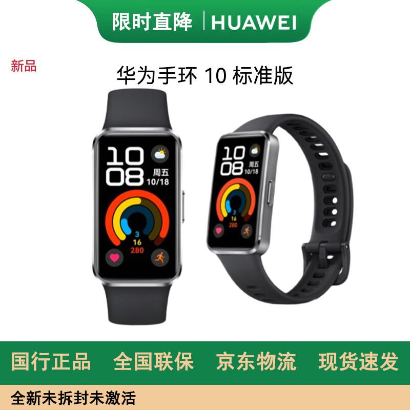 Huawei Band 10 Smartwatch (CN Version)