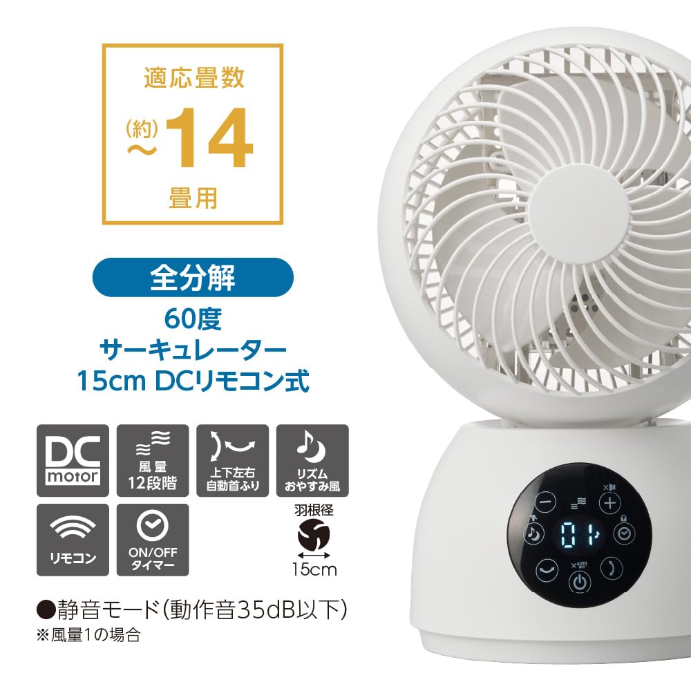 Doshisha FCA-154D WH Fully Disassembled Circulator, 15cm, DC Microcomputer Type, 60°, White