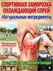 Anesthetic Spray for Rheumatism and Joint Pain