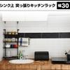 YAMAZEN Tension Kitchen Rack, 30cm Wide, White, TKRO-304*(WH)