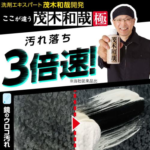 Kazuya Mogi's Super Powerful Limescale Detergent, 80ml, Professional Grade, with the Largest Amount of Abrasives In the Series' History. A Trial Size