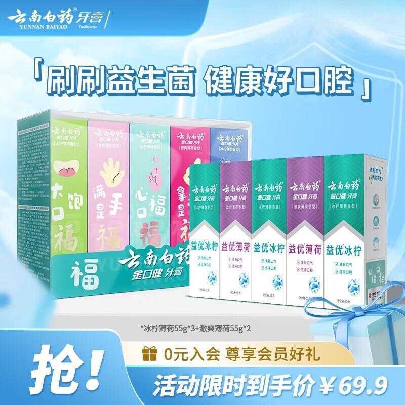 Yunnan Baiyao Probiotic Toothpaste Fresh Breath 10-Pack Set