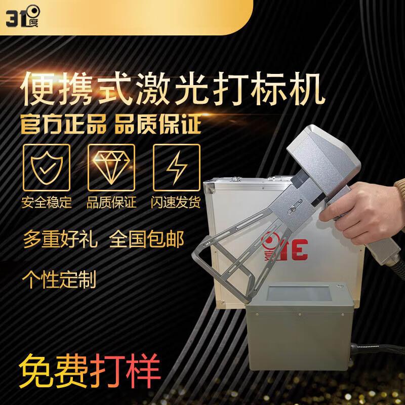 

31 Degree Tech Handheld Laser Engraving & Marking Machine CN plug (adapter included)