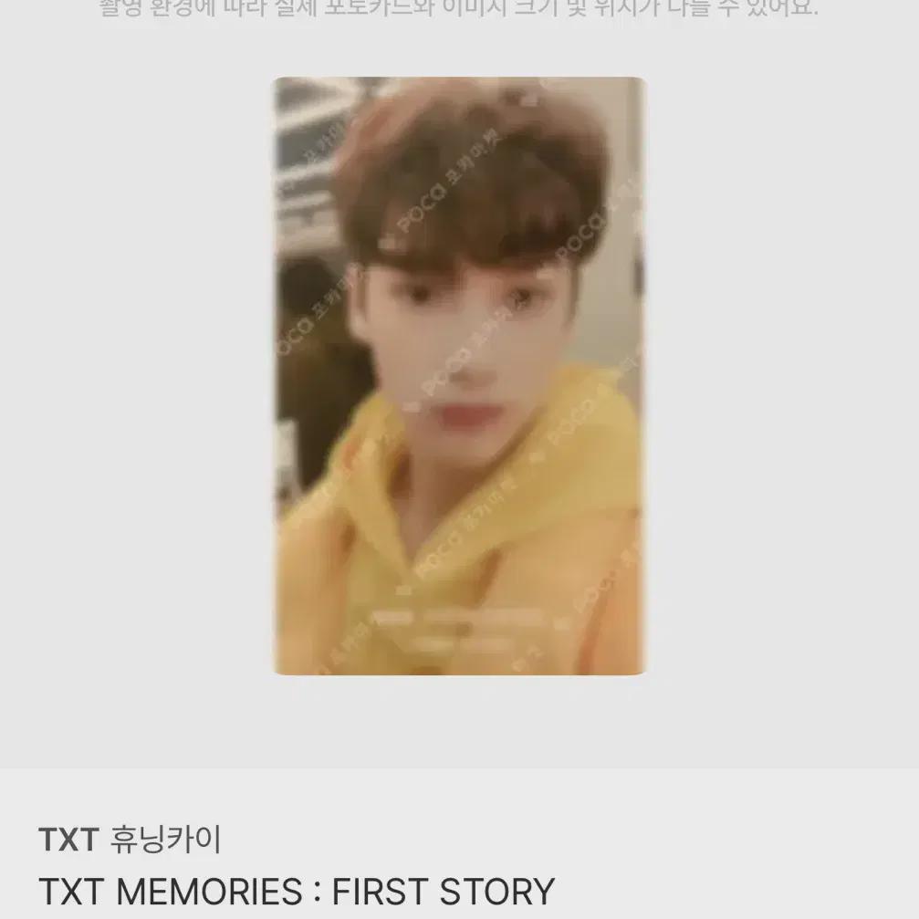 

Tomorrow X Together Memories 1 Хюнинкай