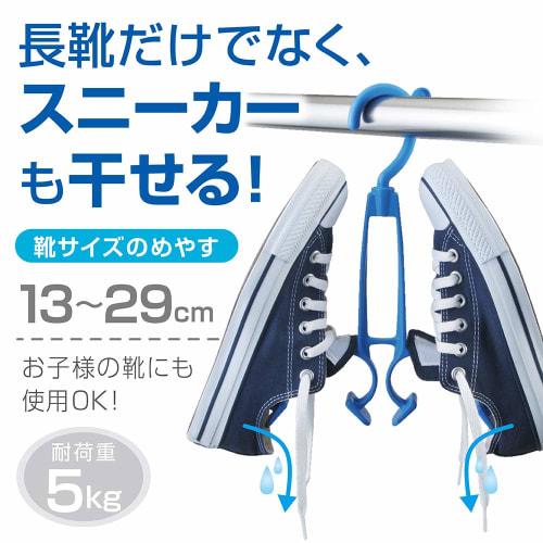 Daiya Laundry Drying Rack, Shoe Hanger, Boots Hanger, Drains Water, Quick-Drys, 5kg Weight Capacity, Fits Sizes 13cm-29cm, Suitable for Boots, Sneaker