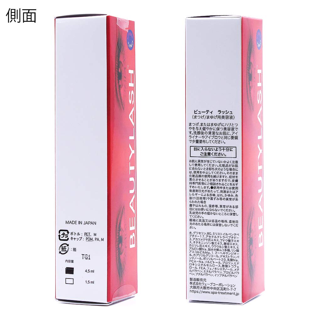 Beauty Lash 4.5ml