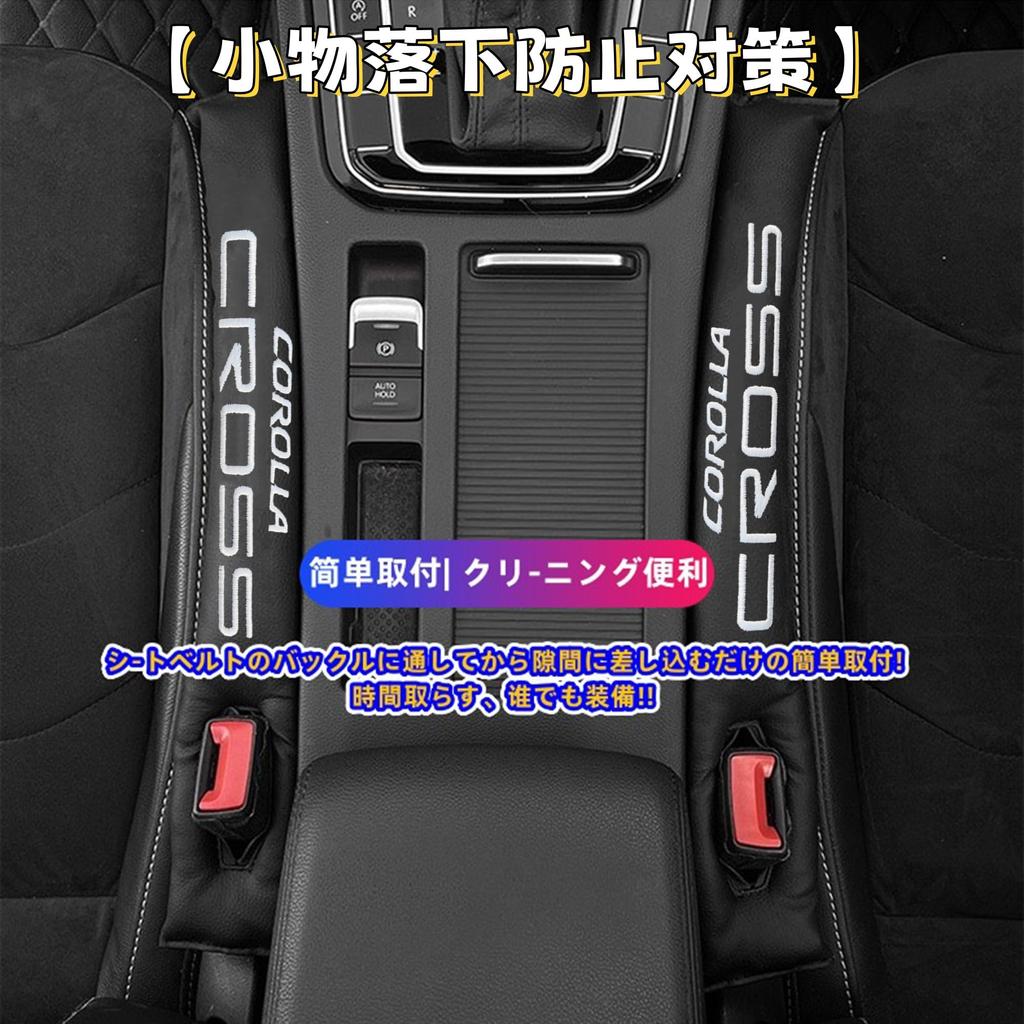 TatkDIY Compatible with Toyota Cross Custom Parts and Car Seat Gap Seat Side Gap Interior Leather with Embroidered Driver and Passenger Set of 2