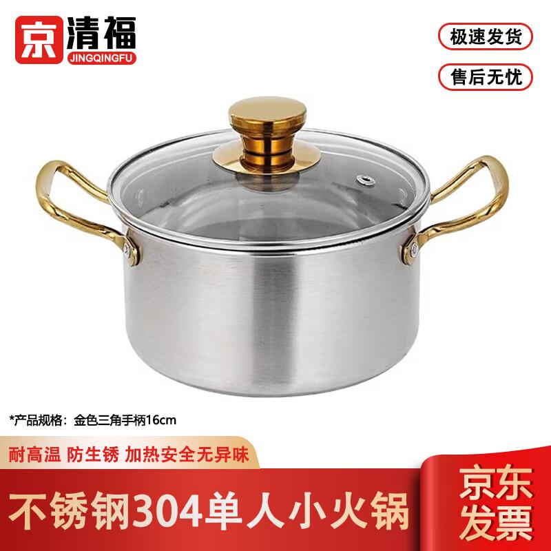 Jingqingfu 304 Stainless Steel Individual Induction Hot Pot