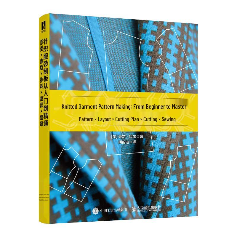 Mastering Knitted Garment Pattern Making