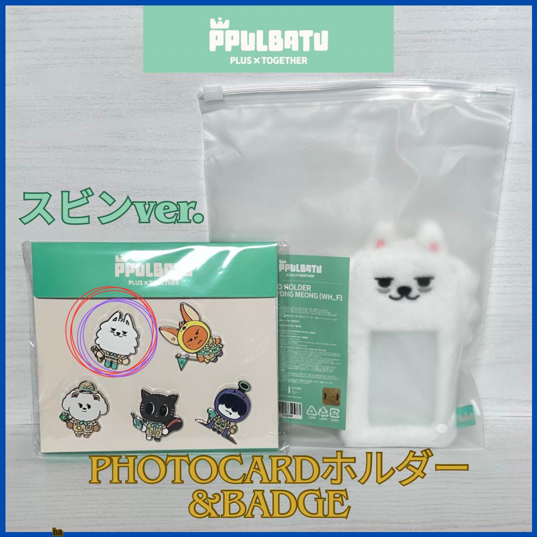 

[USED] TXT Soobin * PPULBATU * Photo holder & badge