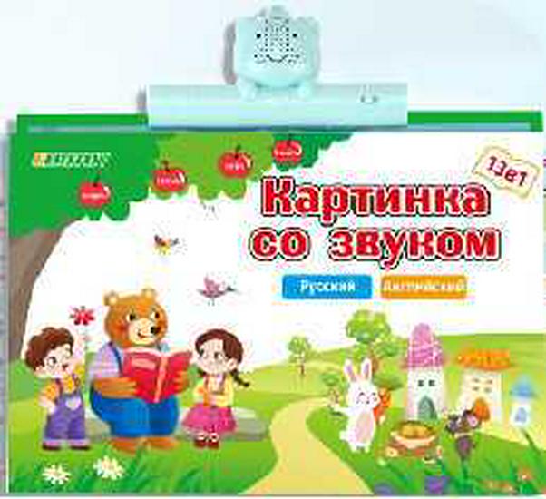 OZON Russian Talking Educational Sound Book: Rechargeable Model