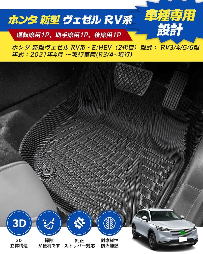 Honda New Vezel RV Series Floor Mat Set VEZEL RV3 RV4 RV5 RV6 Type April 2021 Current Vehicle Manufacturer Direct 3D Car Mat Waterproof TPO Material