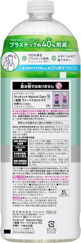 Cucute Natural Days Disinfecting Verbena Citrus Scent Refill 700ml X 2 Bottle Set Dishwashing Detergent Kao + &