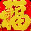Traditional Horse Year Door Sticker 3D Fu Character Door Sticker  Festival Decoration