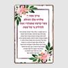 Shabbat Candle Lighting Blessing In Hebrew Retro Posters Metal Sign Custom Indoor Wall Room Decor Tin Home Decor
