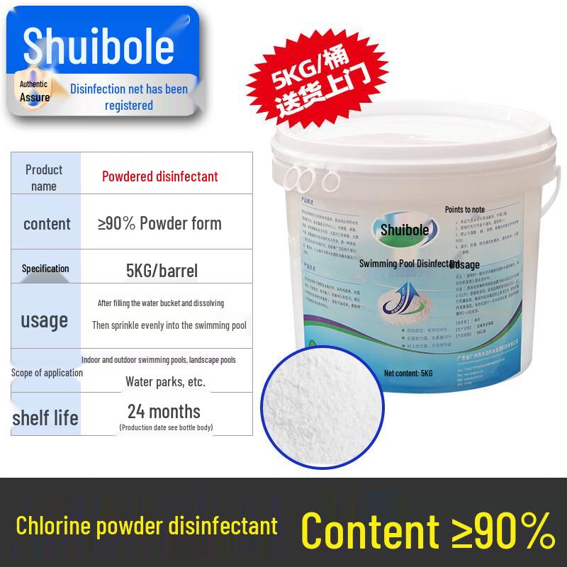 Shuibole Swimming Pool Chlorine Disinfectant Powder 5KG (90% Chlorine)