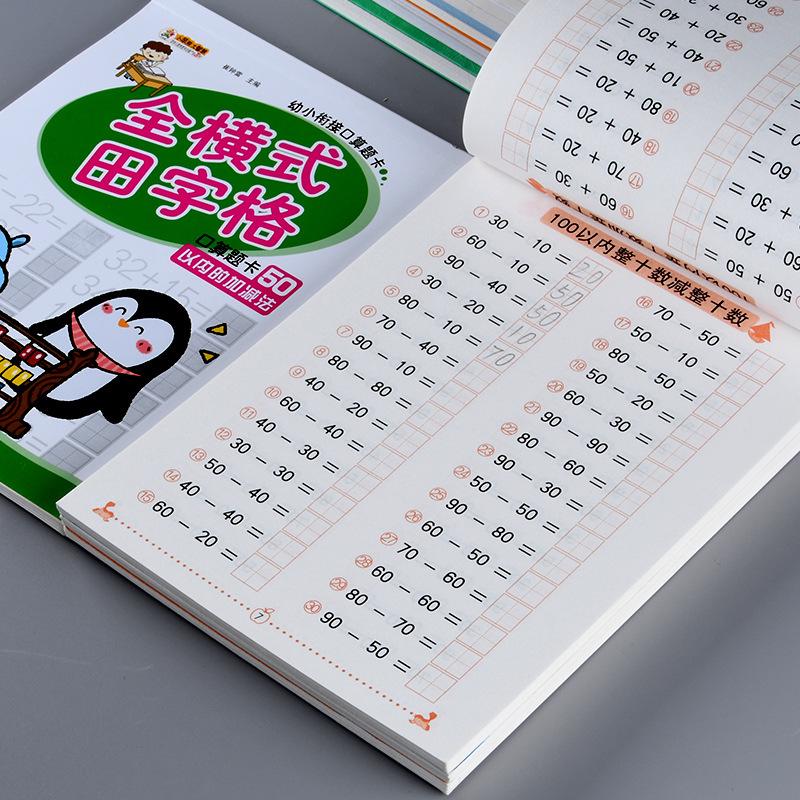 Comprehensive Transition Textbook: Early Childhood to Primary School with Tian Zi Grid Math Flashcards (Addition/Subtraction 20/50/100) - 6 Volumes