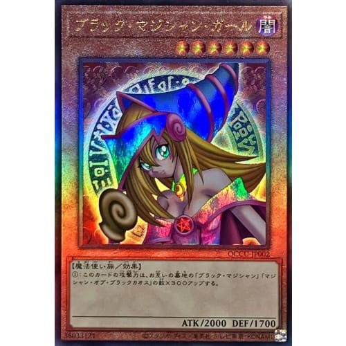 Yu-Gi-Oh! Card QCCU-JP002 Dark Magician Girl (Ultimate Rare) QUARTER CENTURY CHRONICLE side:UNITY Effect Relief Ultimate Rare