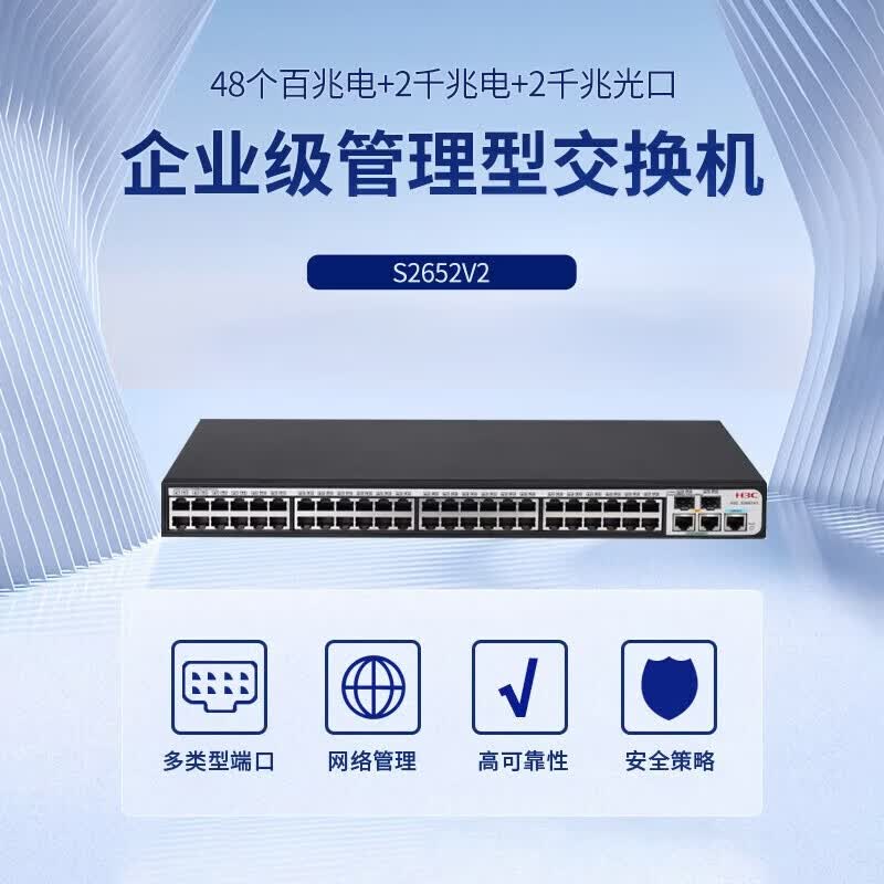 H3C S2652V2 Managed Ethernet Switch