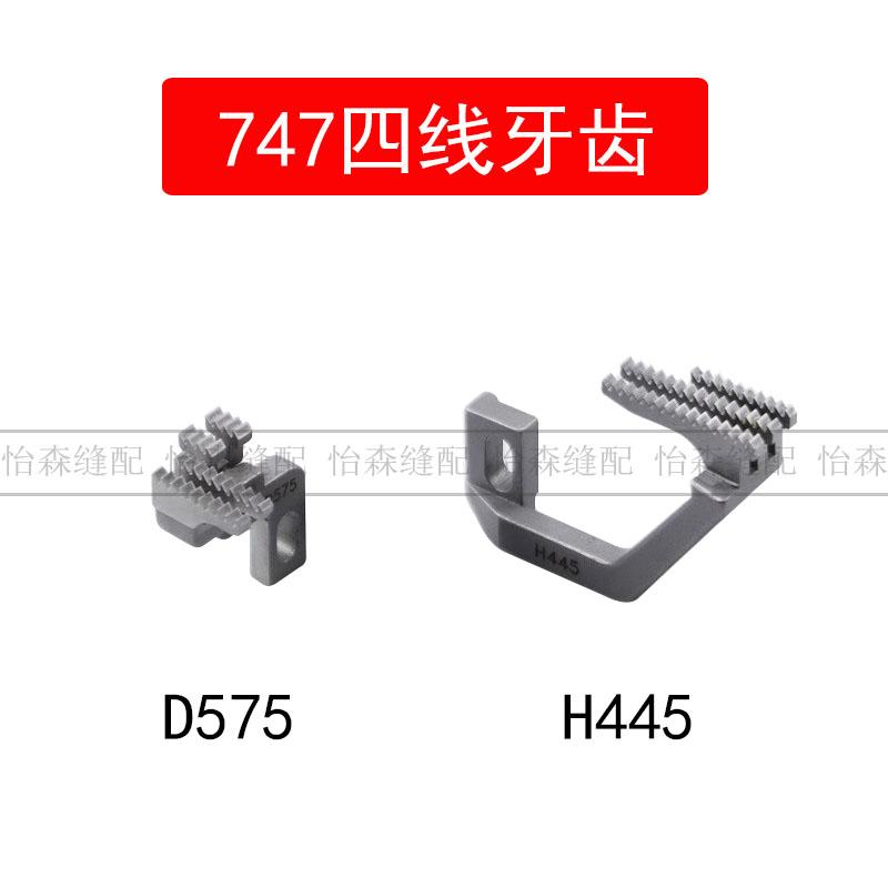 Siruba 747 Overlock Machine Four-Wire Needle Position Needle Plate Teeth Presser Foot Needle Full Set Overlock Machine Four-Wire