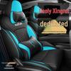 Geely Xingrui Custom Sports Leather Seat Cover - All-Season Full Package.