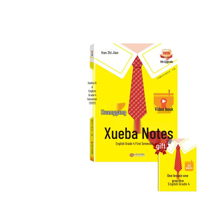 Hanzhijian 2026 Fall Huanggang Study Notes English Renjiao PEP Edition