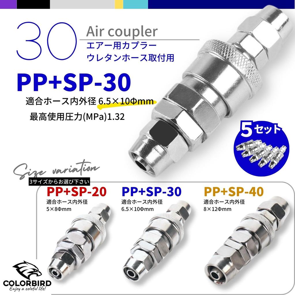 COLORBIRD Air Couplers for Urethane Hose, 5 Pairs, Male/Female, for Air Hose and AC Compressor (10mm, 5 Pairs)