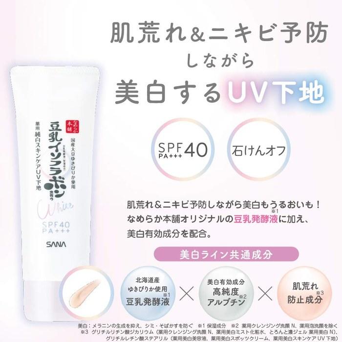 [Namekaho Honpo] Medicinal Whitening Skincare UV Base 50g (x 1)