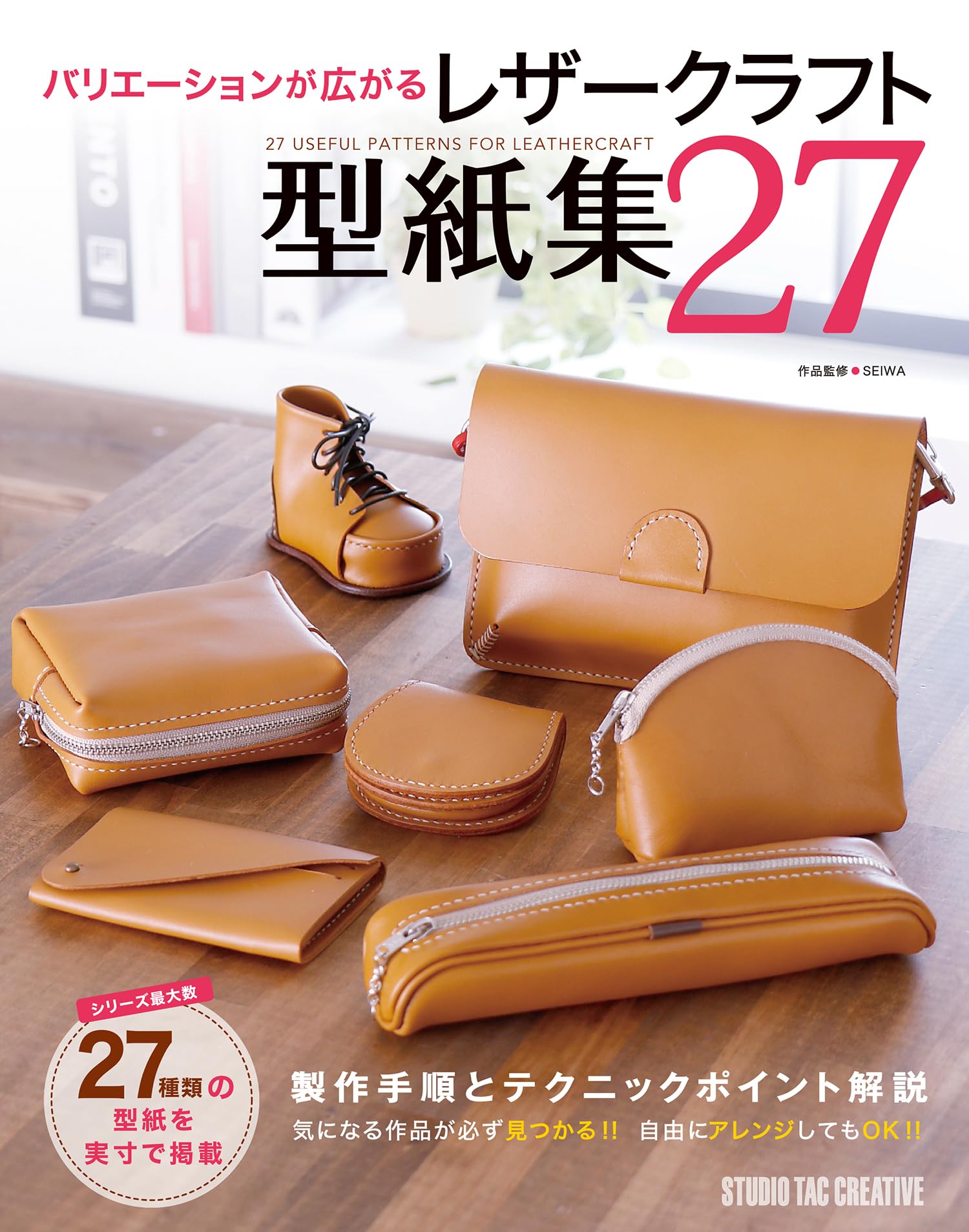 

Leather Craft Pattern Collection 27 Expand your variations - -