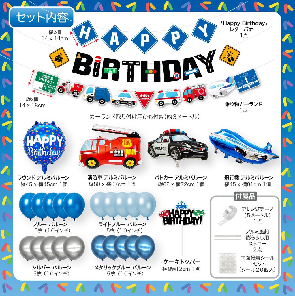 Working Police Fire Garbage Mail and Airplane Birthday Decorations Balloon Set for Birthday HAPPY BIRTHDAY and Cake Topper HaHaHa! [Japan Exclusive!]