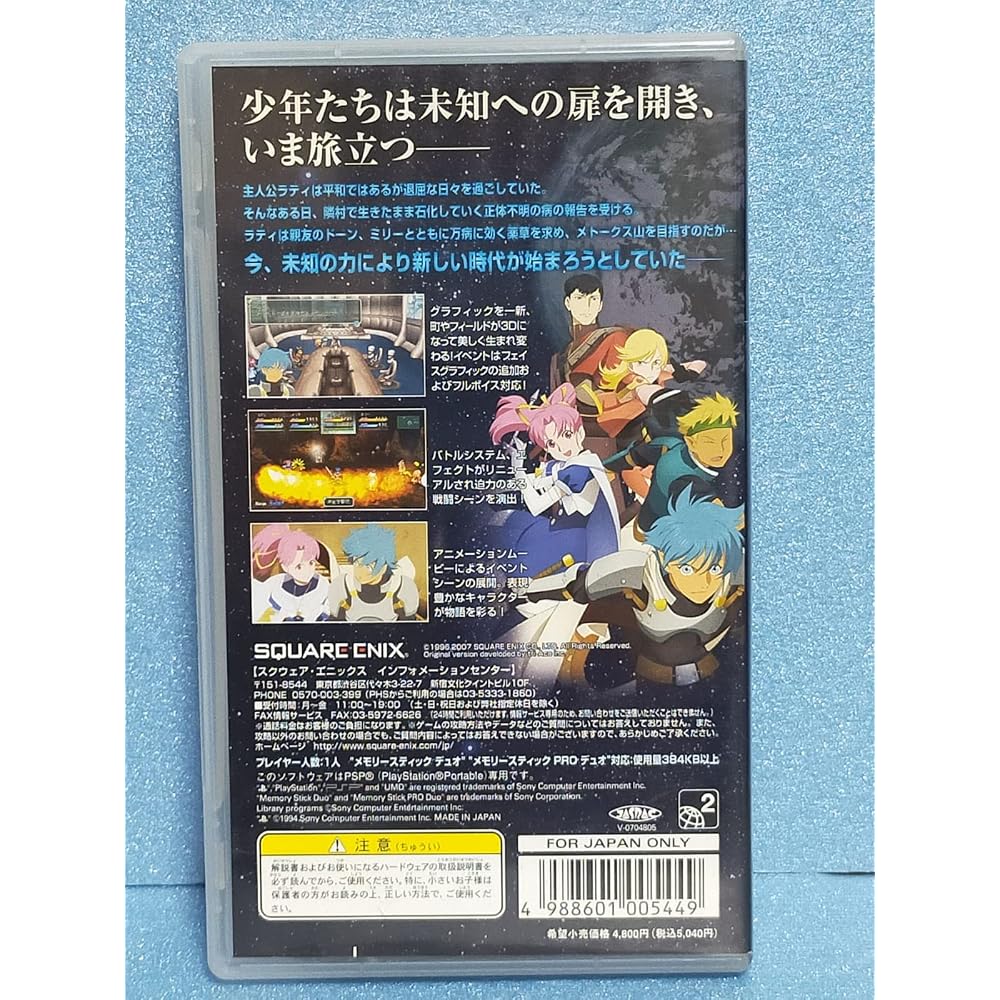 Star Ocean 1: First Departure (Regular Edition) - PSP